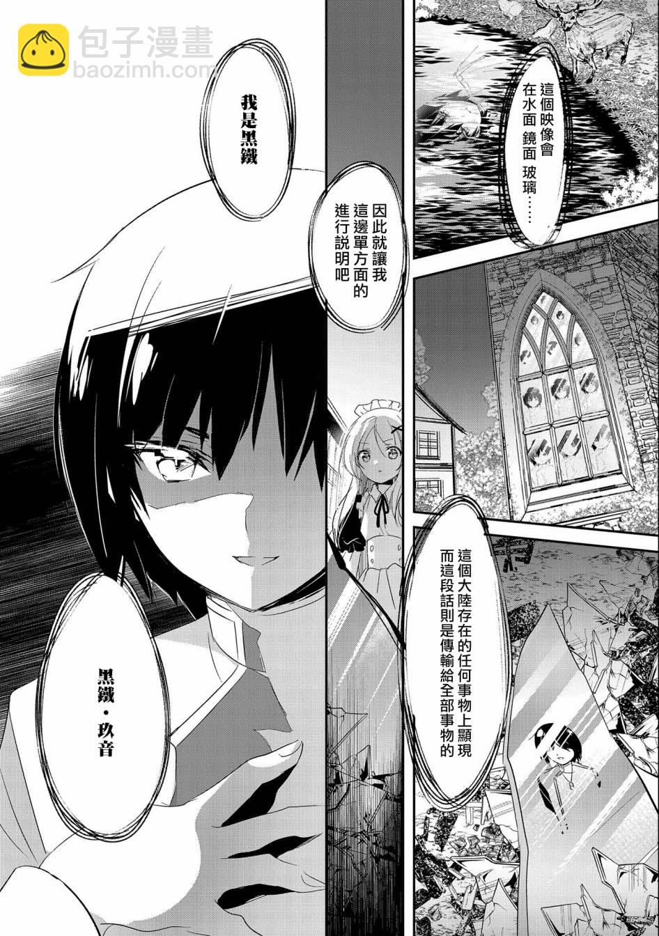 《转生吸血鬼桑想要午睡一下》第44话 第14页