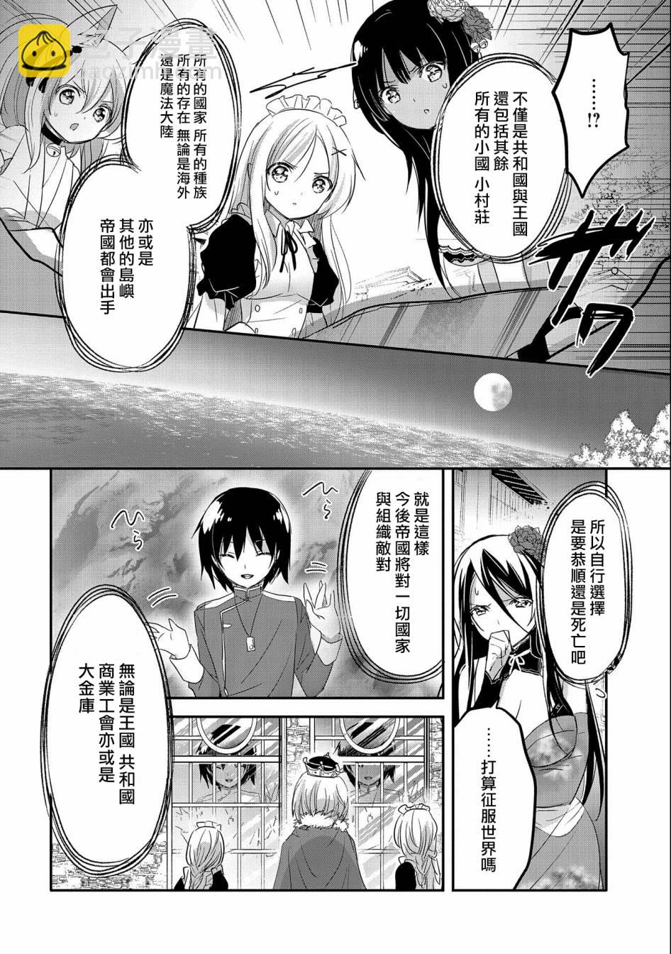 《转生吸血鬼桑想要午睡一下》第44话 第16页