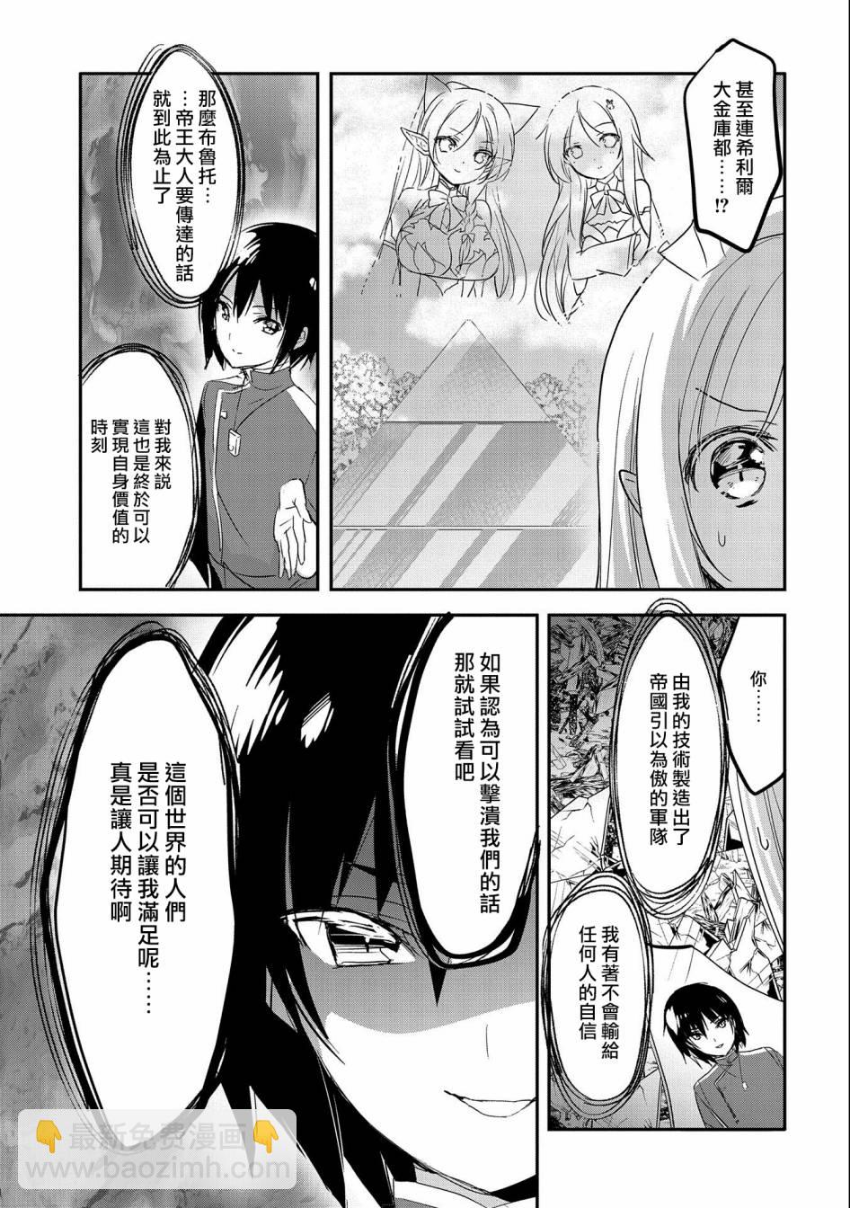 《转生吸血鬼桑想要午睡一下》第44话 第17页