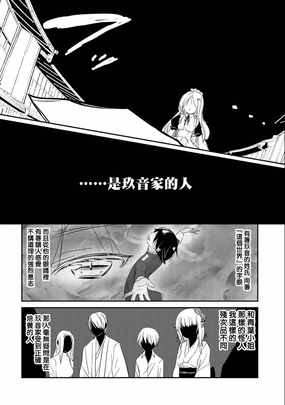 《转生吸血鬼桑想要午睡一下》第44话 第18页
