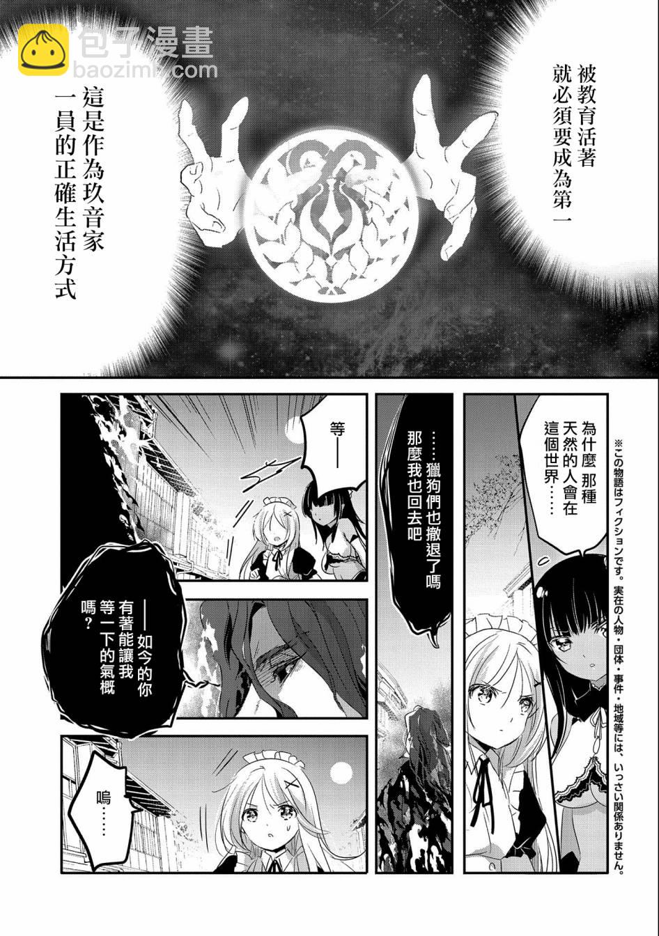 《转生吸血鬼桑想要午睡一下》第44话 第19页