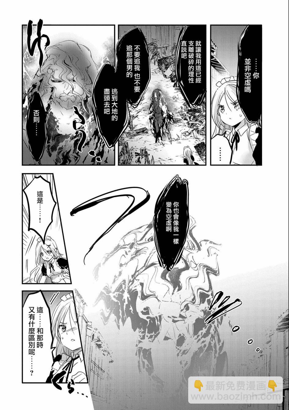 《转生吸血鬼桑想要午睡一下》第44话 第20页