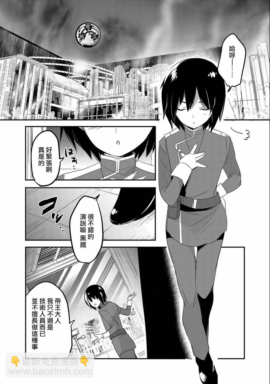 《转生吸血鬼桑想要午睡一下》第44话 第22页