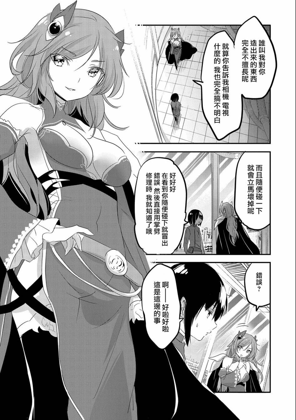《转生吸血鬼桑想要午睡一下》第44话 第23页