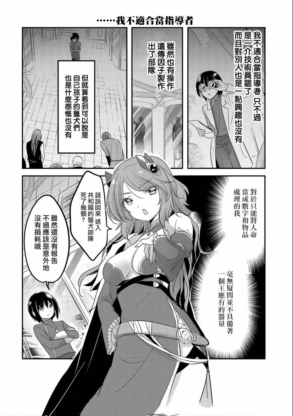 《转生吸血鬼桑想要午睡一下》第44话 第24页