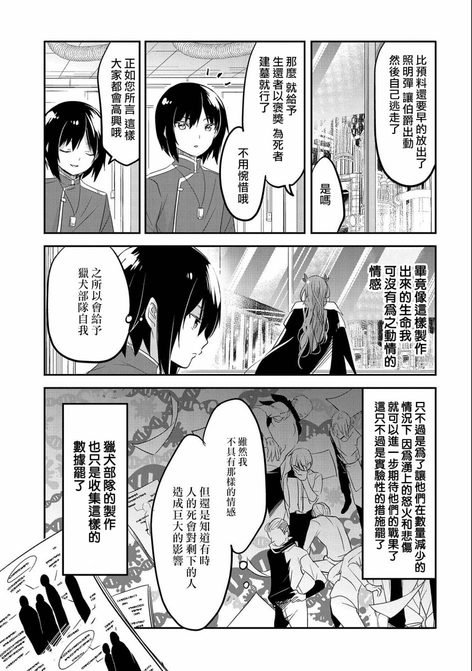 《转生吸血鬼桑想要午睡一下》第44话 第25页