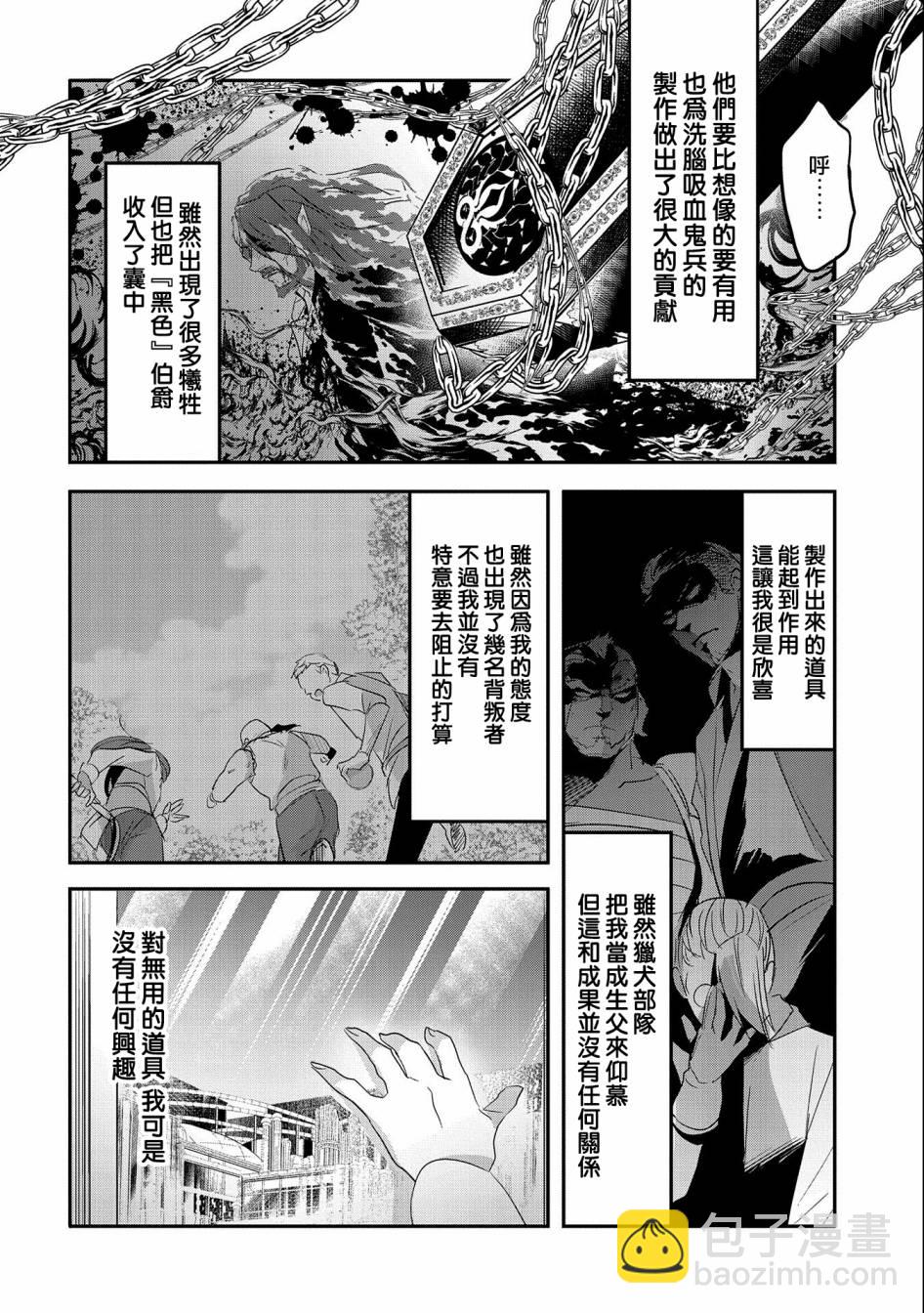 《转生吸血鬼桑想要午睡一下》第44话 第26页
