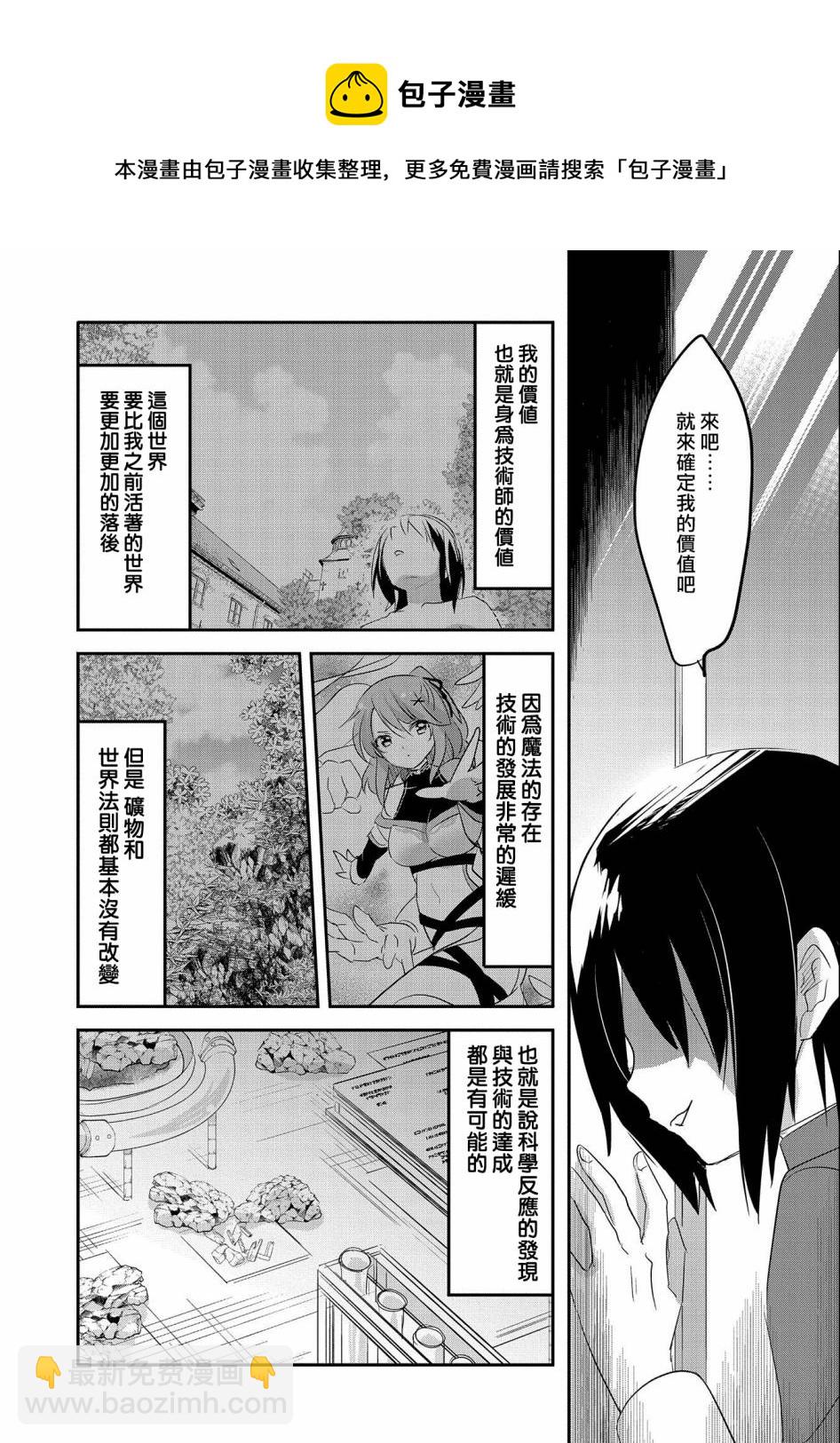 《转生吸血鬼桑想要午睡一下》第44话 第27页