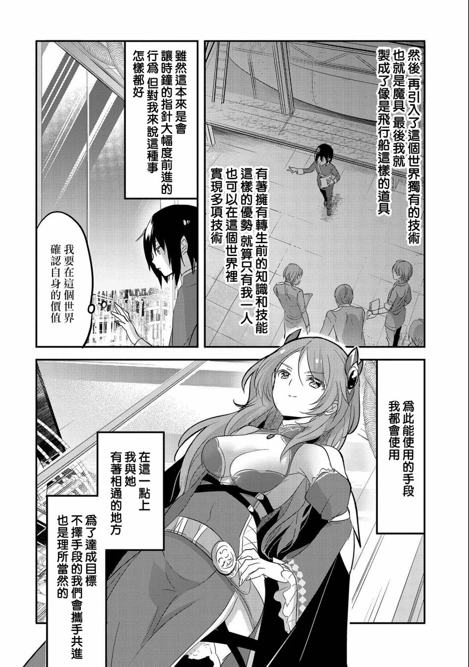 《转生吸血鬼桑想要午睡一下》第44话 第28页