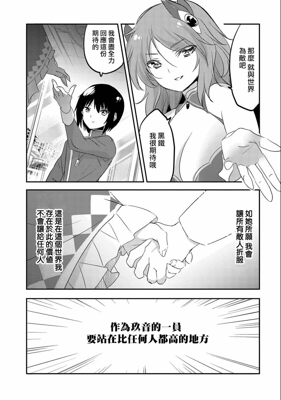 《转生吸血鬼桑想要午睡一下》第44话 第29页