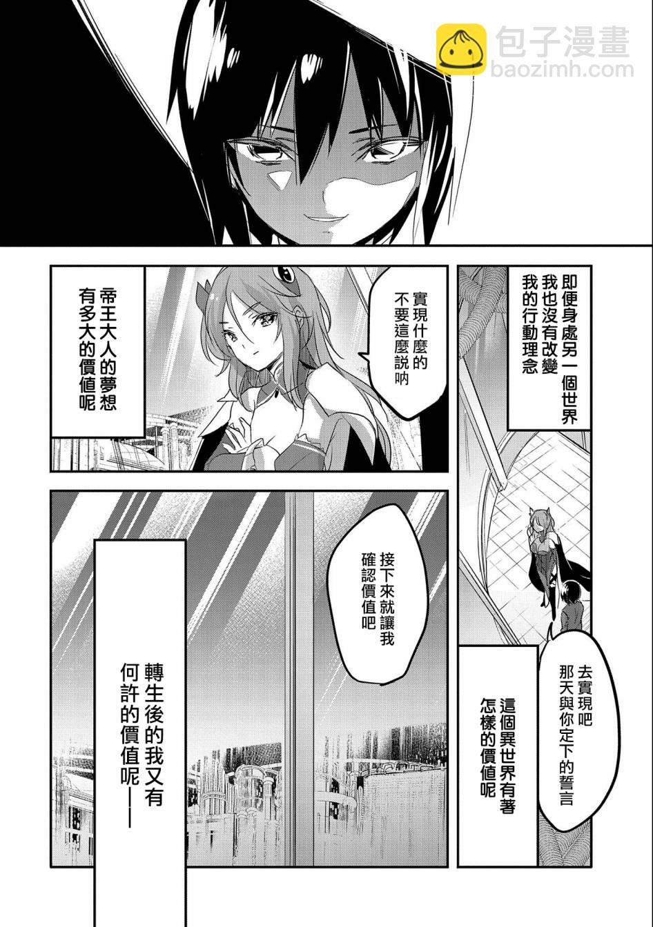 《转生吸血鬼桑想要午睡一下》第44话 第30页