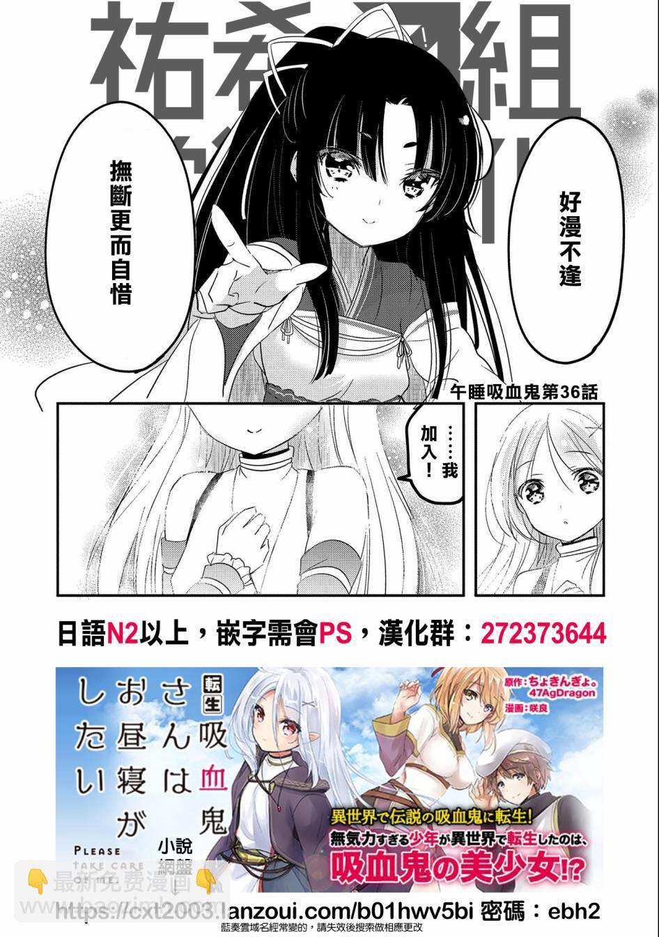 《转生吸血鬼桑想要午睡一下》第44话 第31页