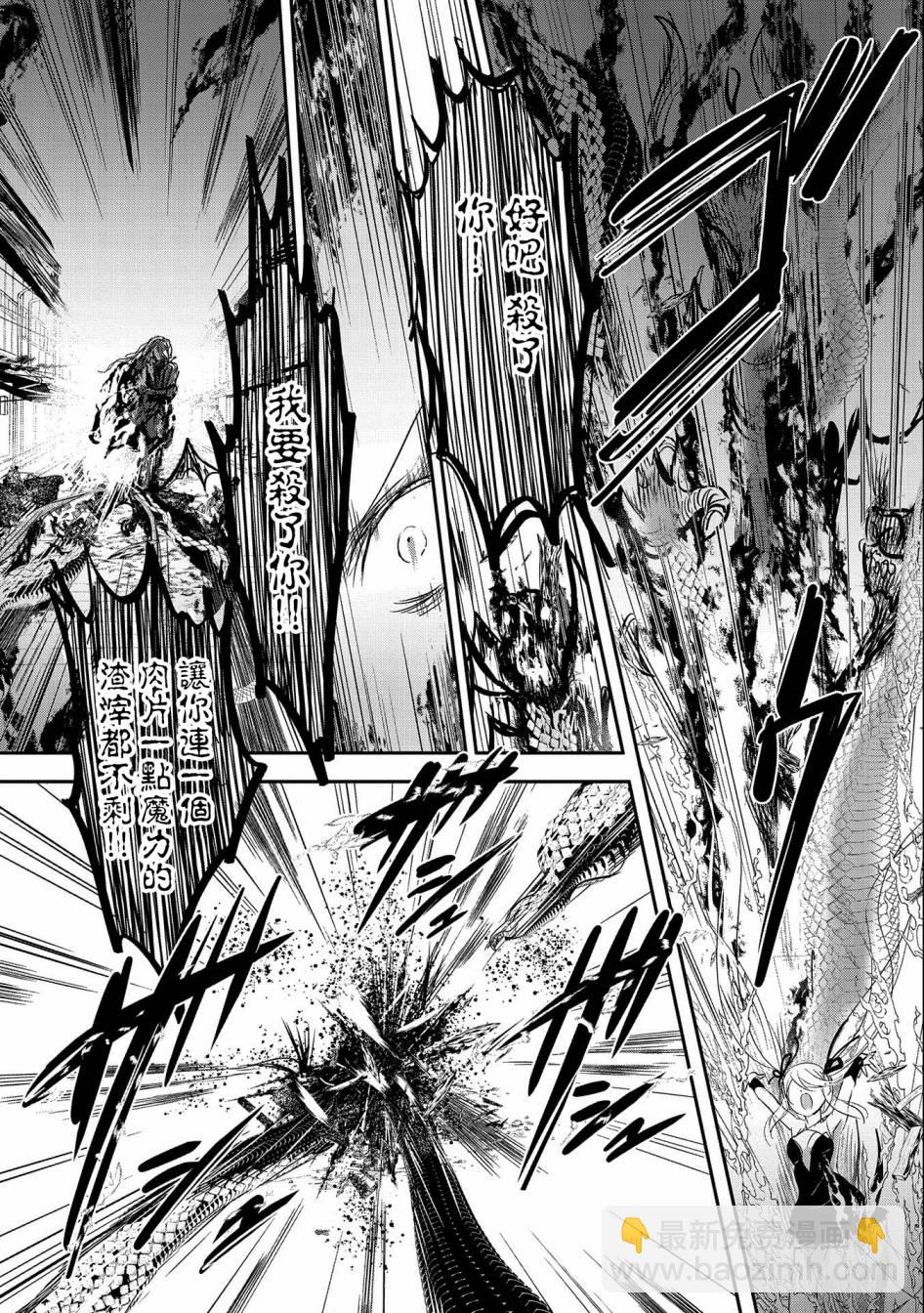 《转生吸血鬼桑想要午睡一下》第44话 第3页