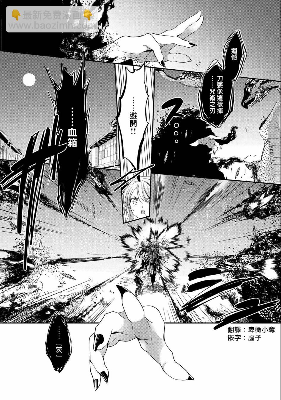 《转生吸血鬼桑想要午睡一下》第44话 第4页