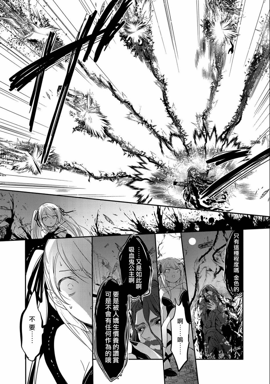 《转生吸血鬼桑想要午睡一下》第44话 第5页