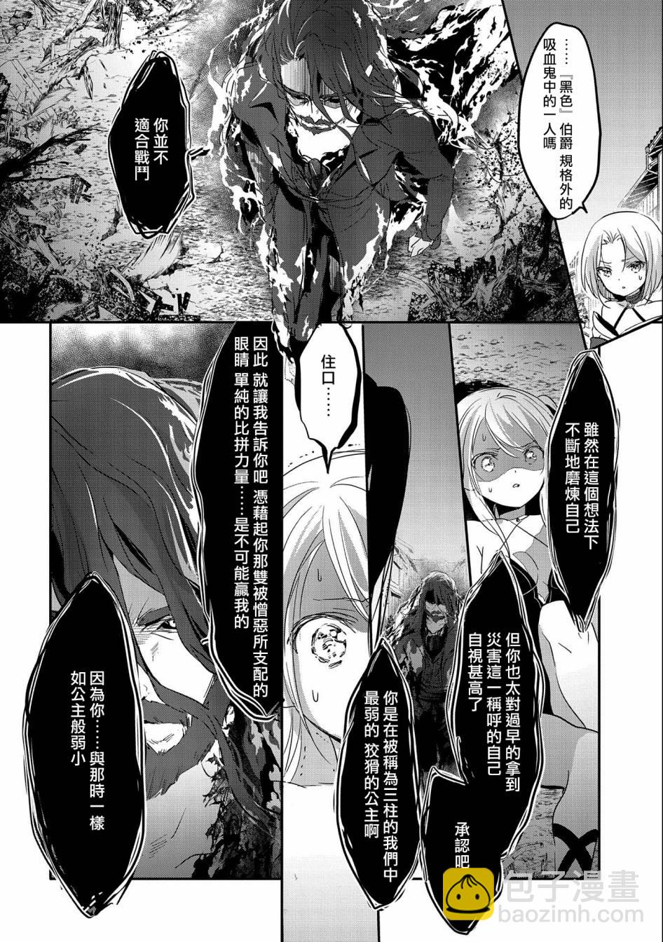《转生吸血鬼桑想要午睡一下》第44话 第6页