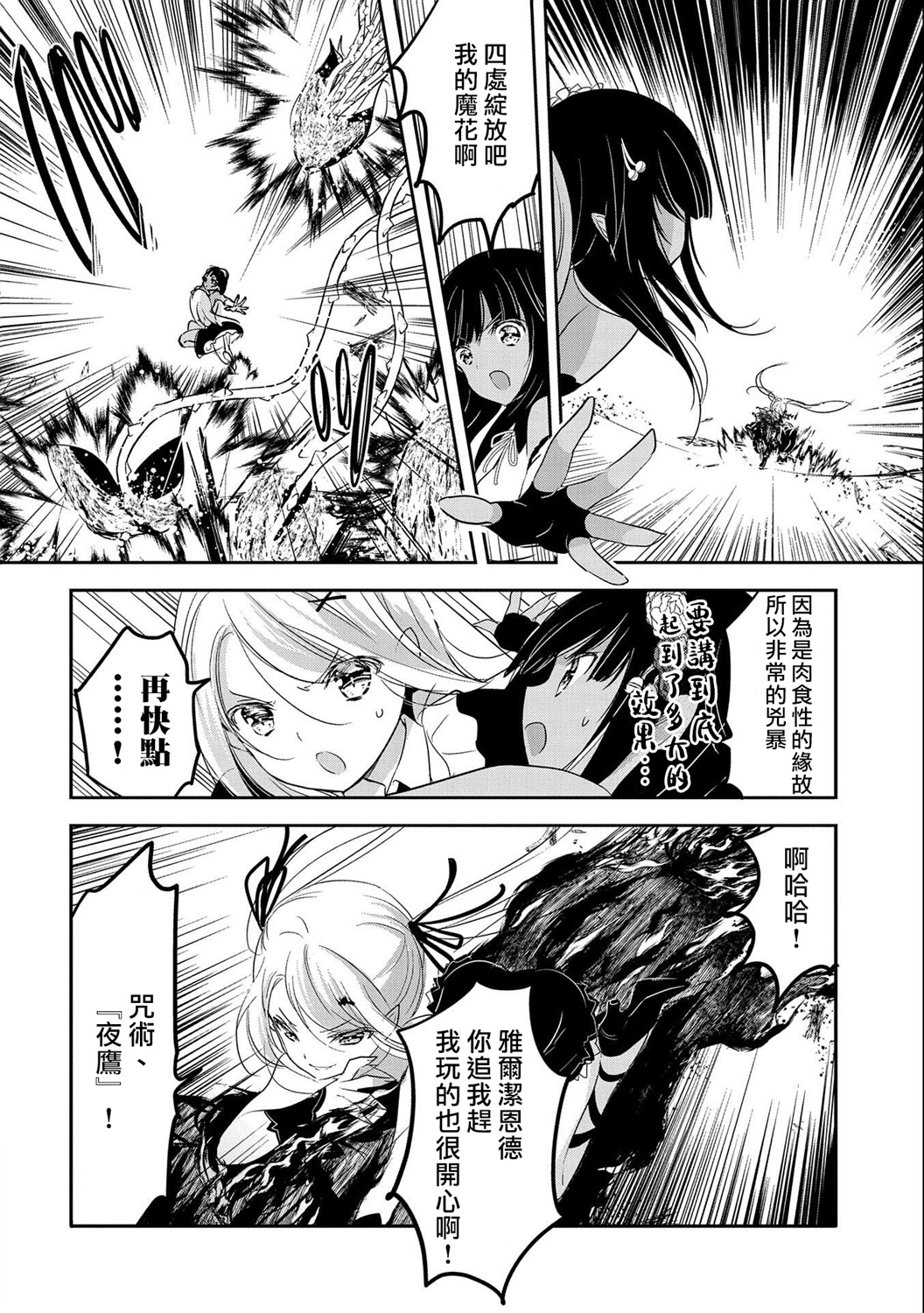 《转生吸血鬼桑想要午睡一下》第43话 第10页