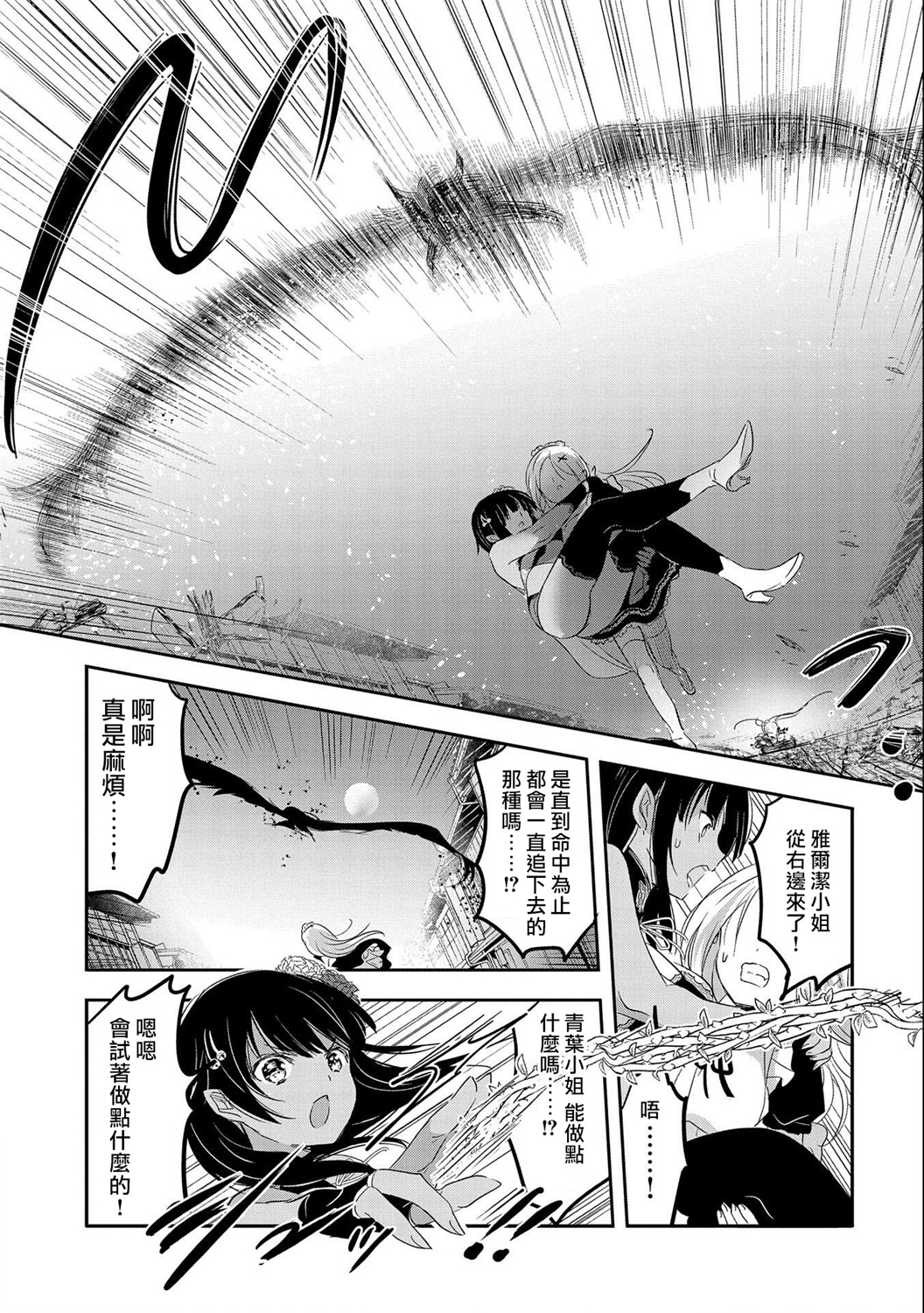 《转生吸血鬼桑想要午睡一下》第43话 第11页