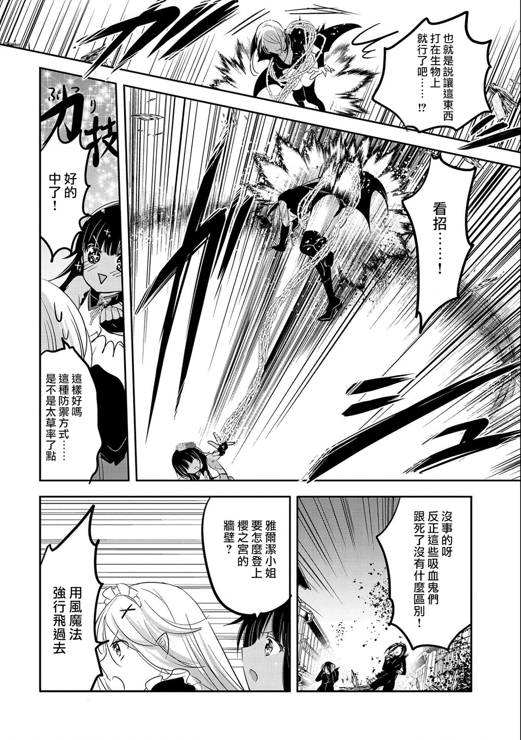 《转生吸血鬼桑想要午睡一下》第43话 第12页
