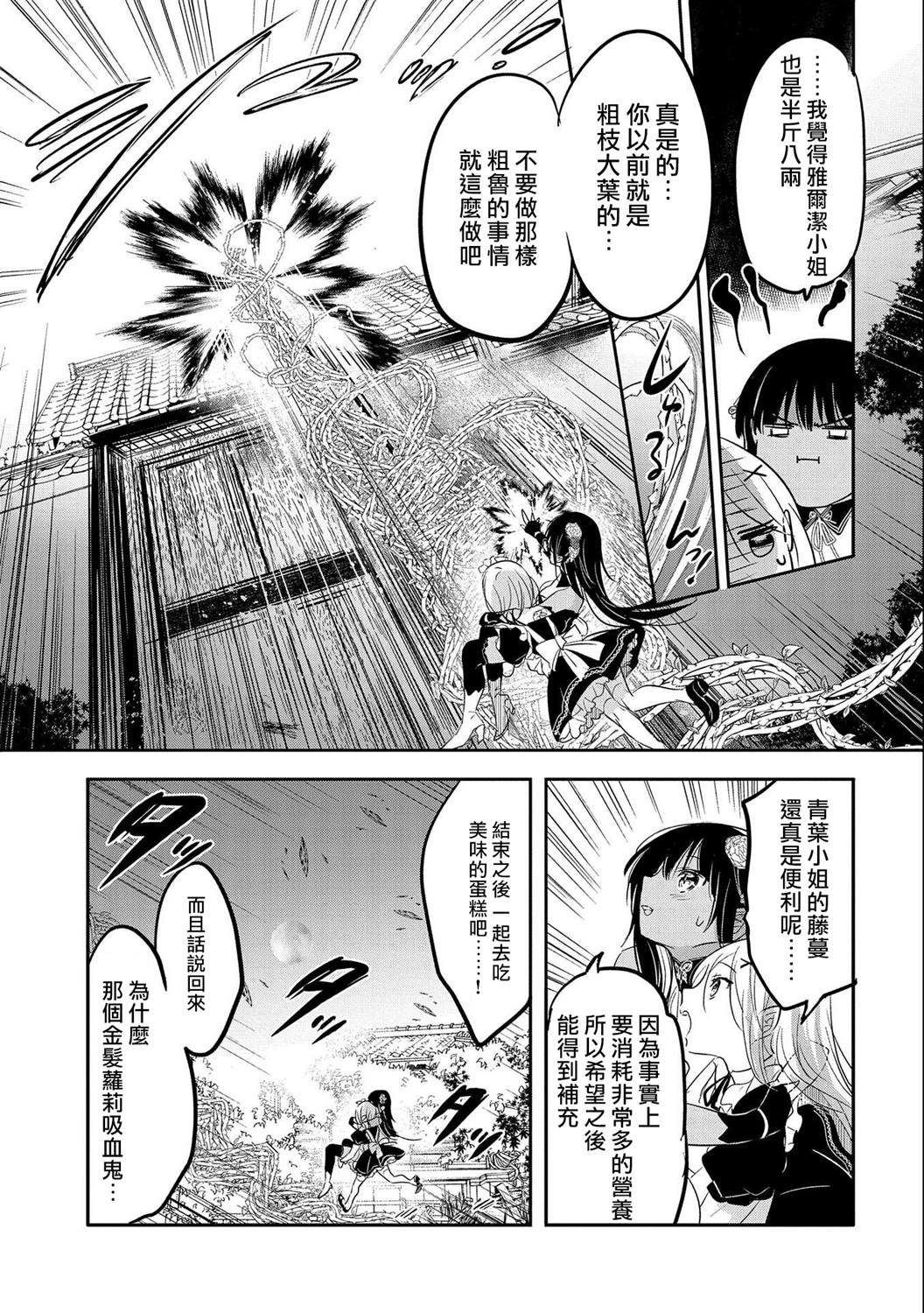 《转生吸血鬼桑想要午睡一下》第43话 第13页