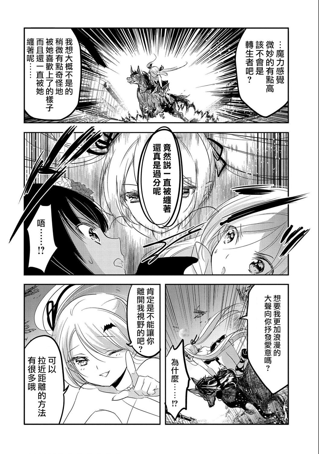 《转生吸血鬼桑想要午睡一下》第43话 第14页