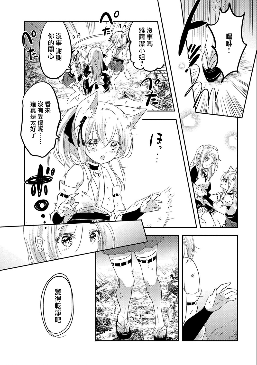 《转生吸血鬼桑想要午睡一下》第43话 第17页