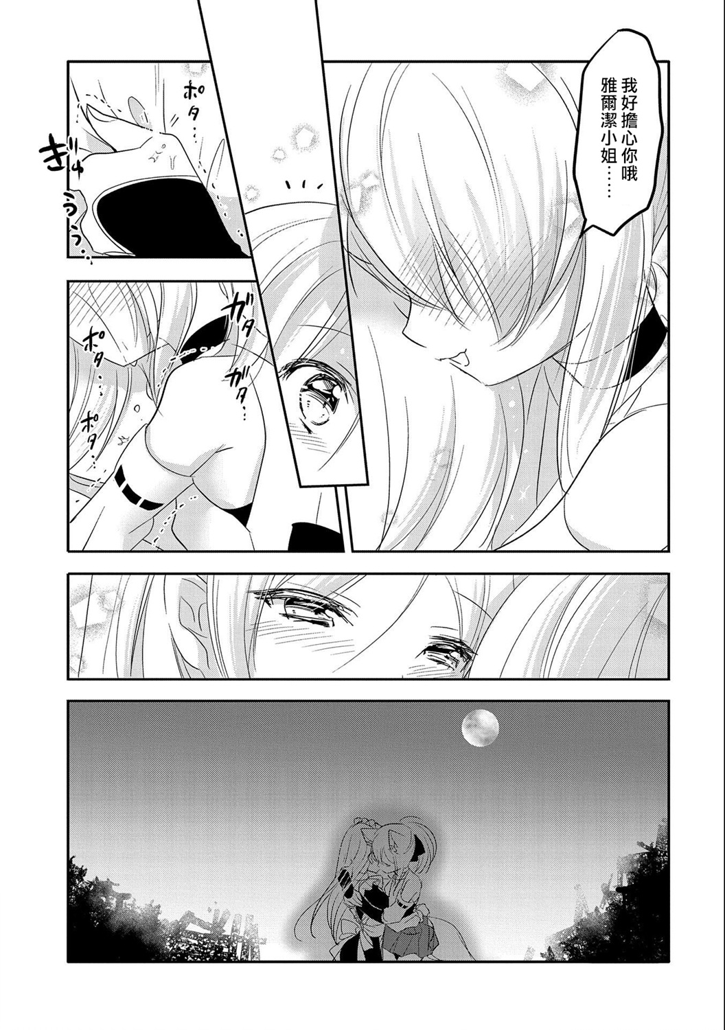 《转生吸血鬼桑想要午睡一下》第43话 第19页
