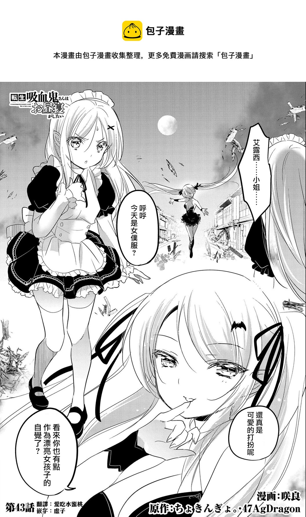 《转生吸血鬼桑想要午睡一下》第43话 第1页