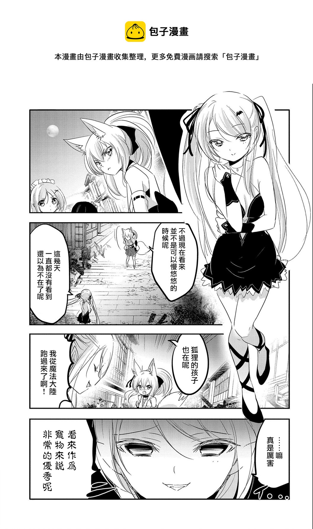《转生吸血鬼桑想要午睡一下》第43话 第21页
