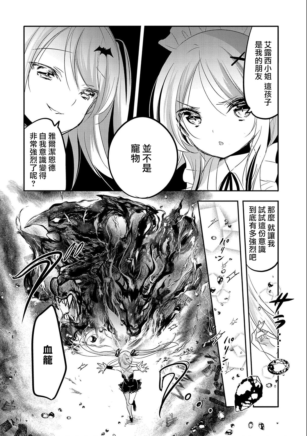 《转生吸血鬼桑想要午睡一下》第43话 第22页