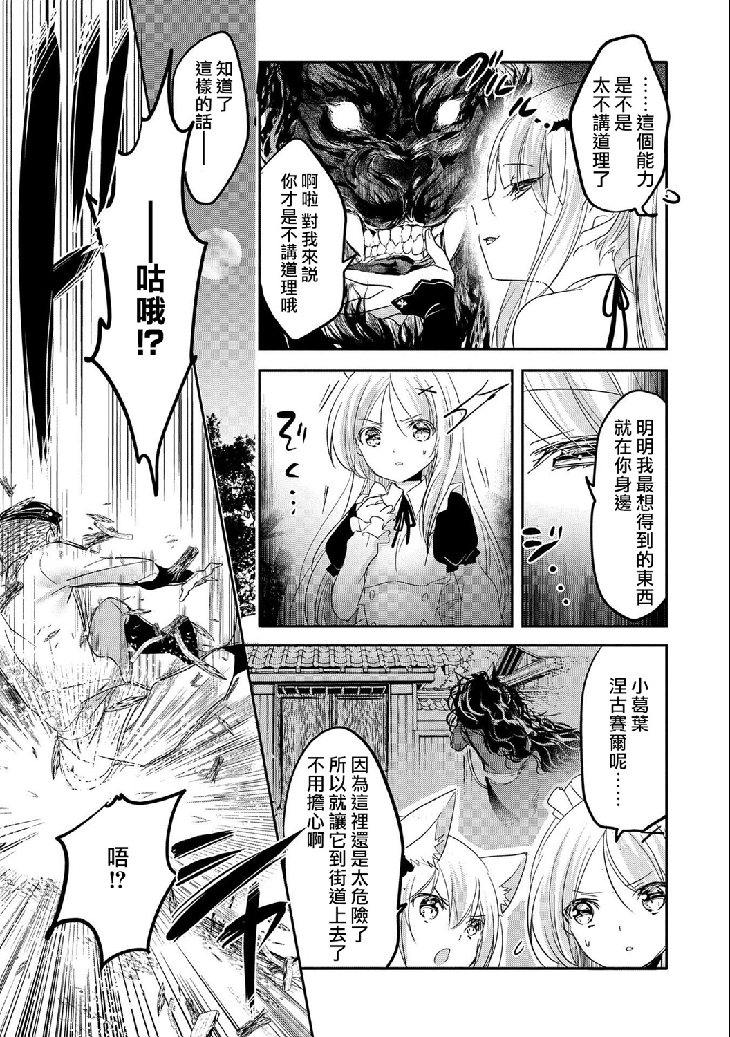 《转生吸血鬼桑想要午睡一下》第43话 第23页