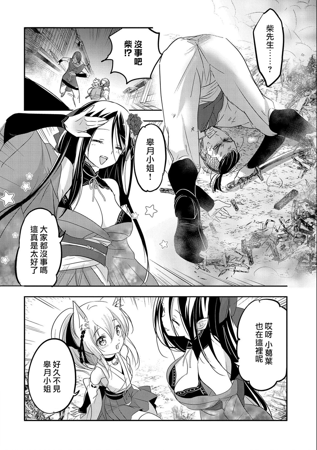 《转生吸血鬼桑想要午睡一下》第43话 第24页