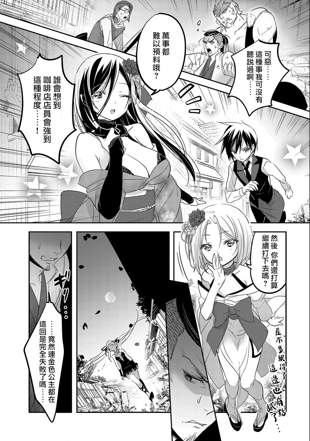 《转生吸血鬼桑想要午睡一下》第43话 第25页
