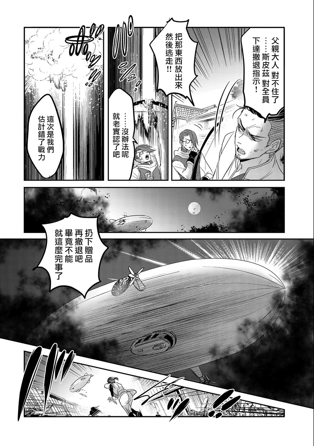 《转生吸血鬼桑想要午睡一下》第43话 第26页