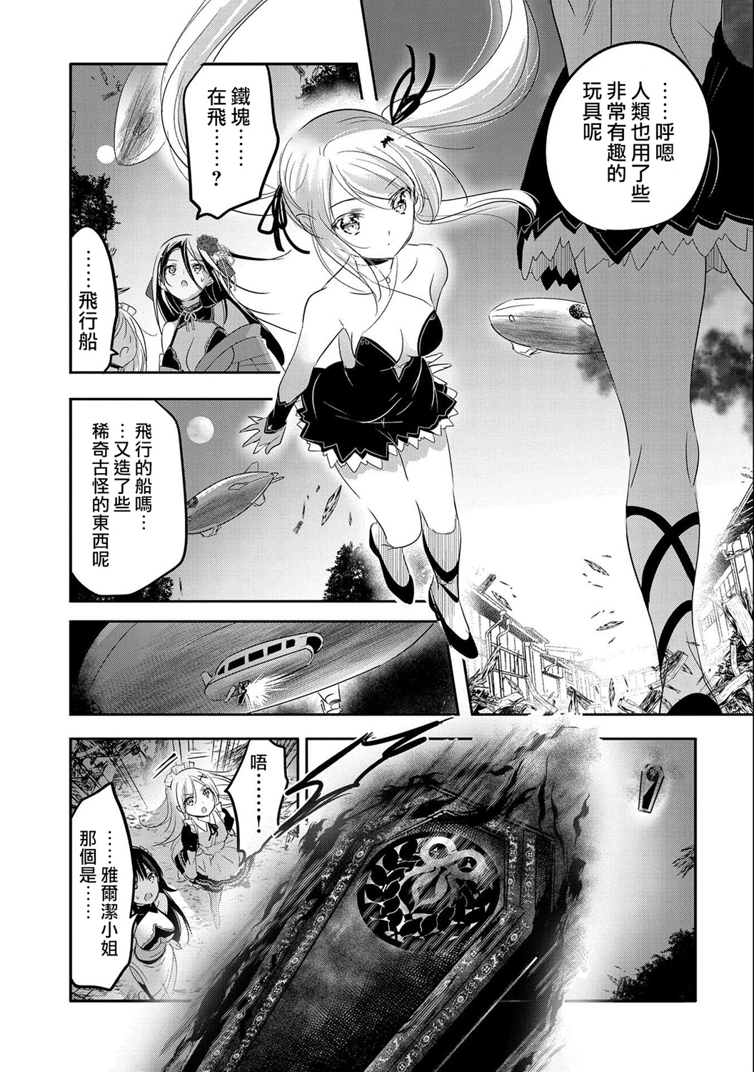 《转生吸血鬼桑想要午睡一下》第43话 第27页