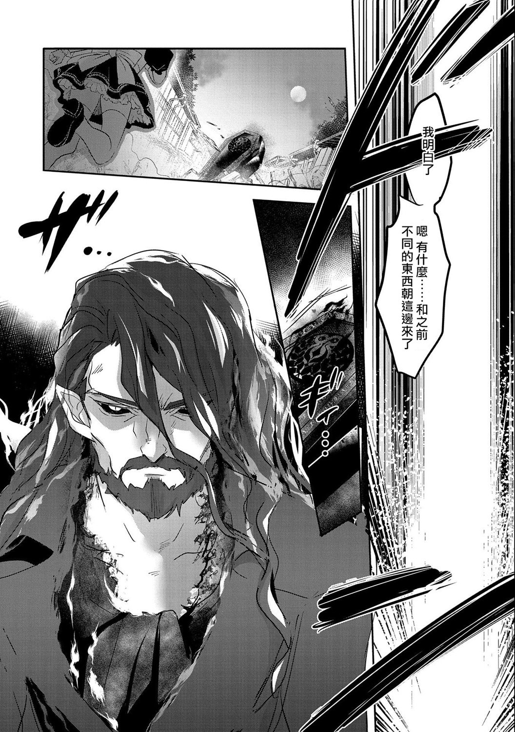 《转生吸血鬼桑想要午睡一下》第43话 第28页