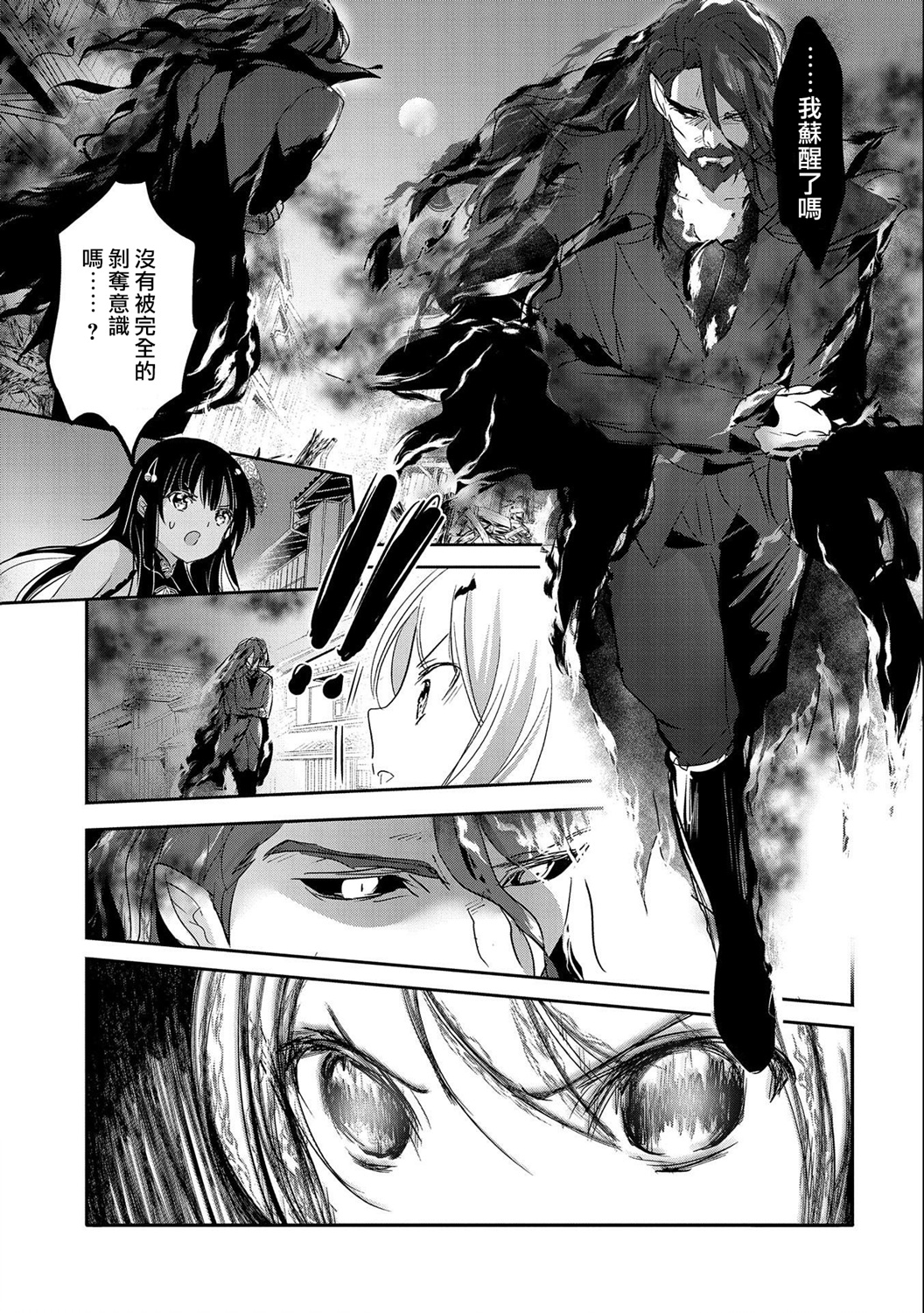 《转生吸血鬼桑想要午睡一下》第43话 第29页