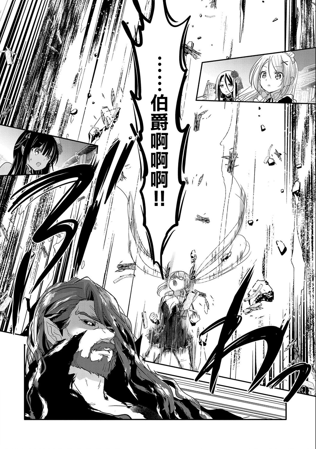 《转生吸血鬼桑想要午睡一下》第43话 第30页