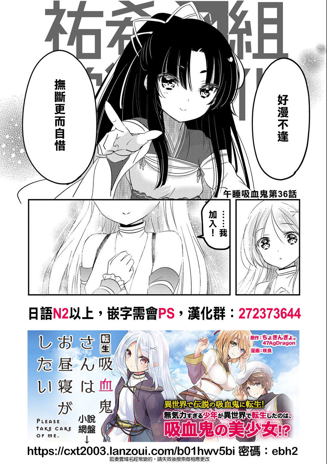 《转生吸血鬼桑想要午睡一下》第43话 第31页