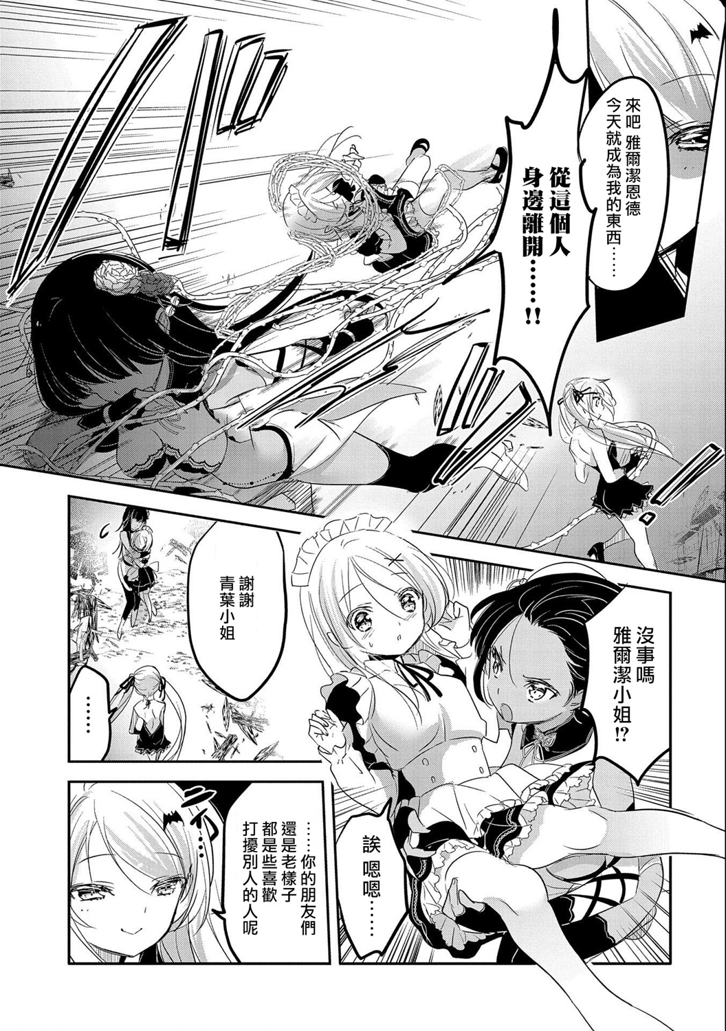 《转生吸血鬼桑想要午睡一下》第43话 第5页