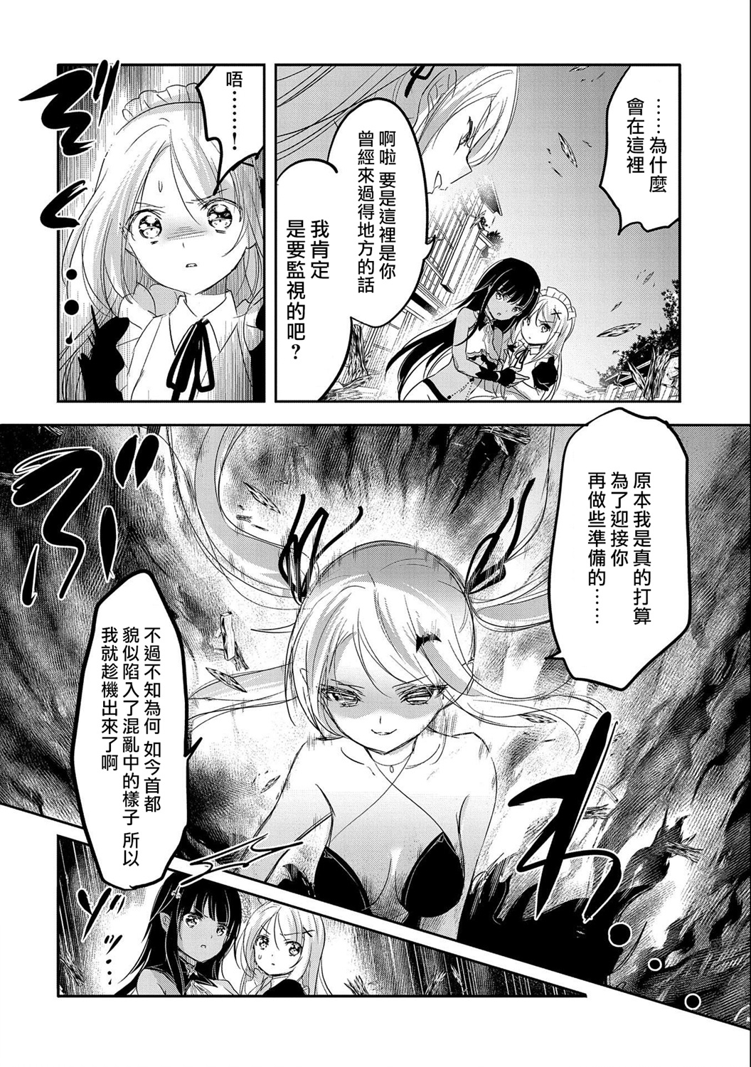 《转生吸血鬼桑想要午睡一下》第43话 第6页