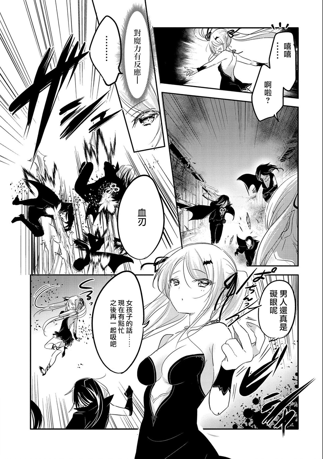 《转生吸血鬼桑想要午睡一下》第43话 第7页