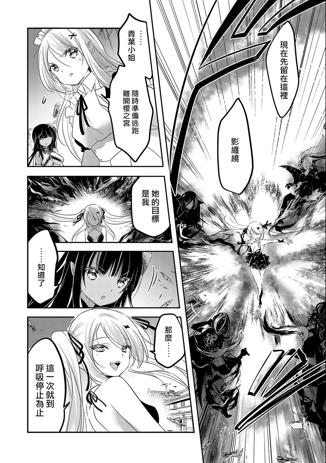 《转生吸血鬼桑想要午睡一下》第43话 第8页