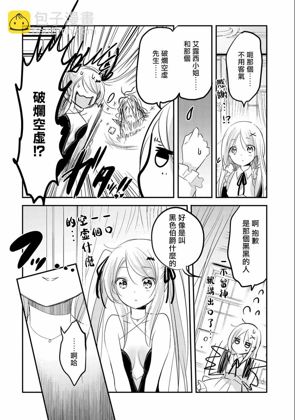 《转生吸血鬼桑想要午睡一下》第45话 第10页