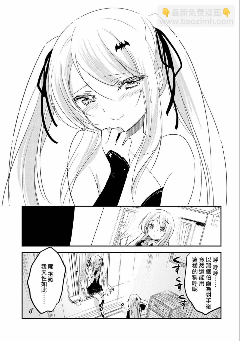 《转生吸血鬼桑想要午睡一下》第45话 第11页