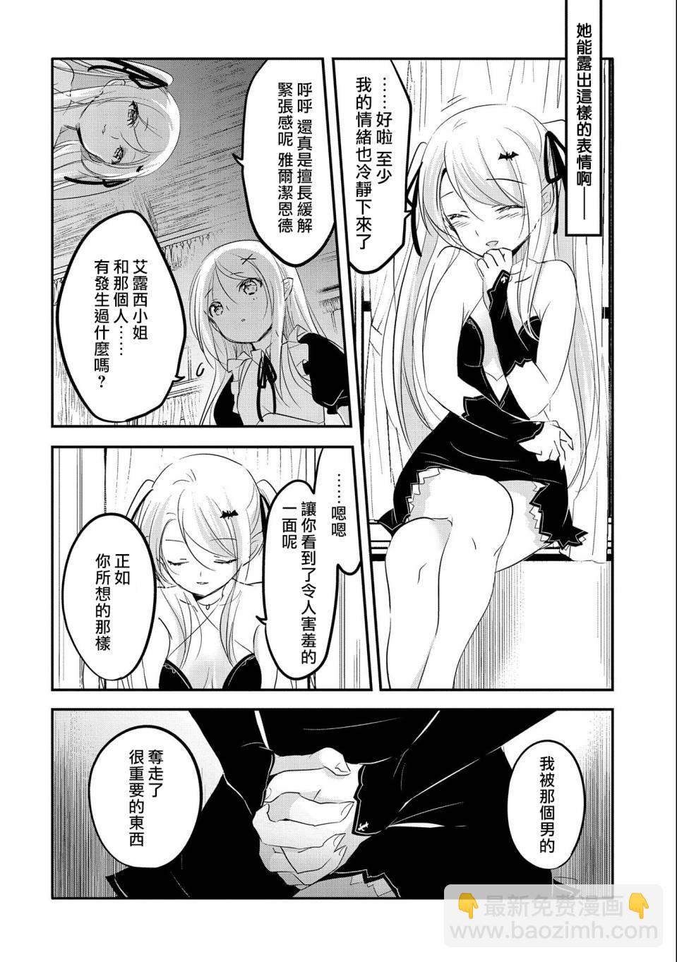 《转生吸血鬼桑想要午睡一下》第45话 第12页
