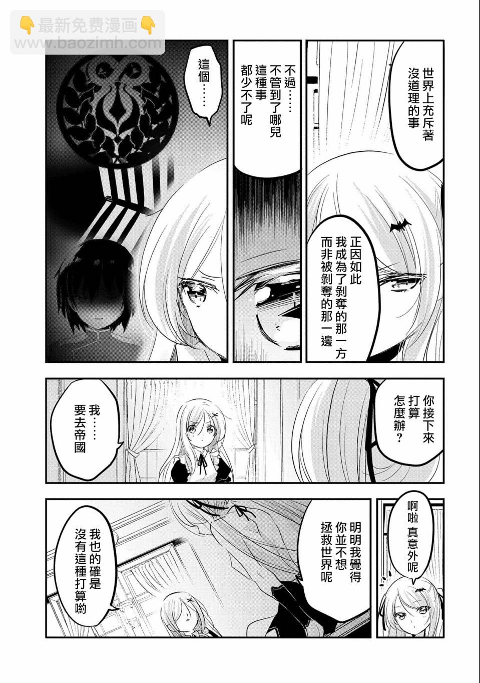《转生吸血鬼桑想要午睡一下》第45话 第13页