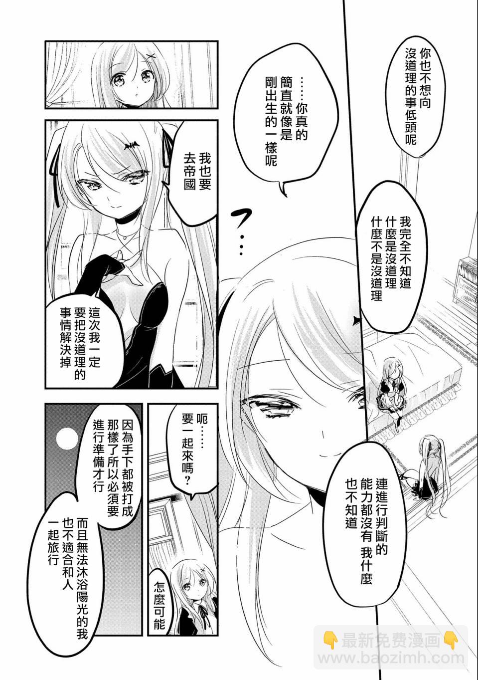 《转生吸血鬼桑想要午睡一下》第45话 第14页