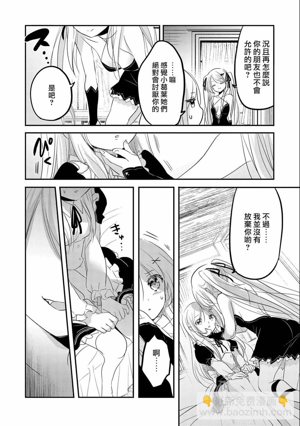 《转生吸血鬼桑想要午睡一下》第45话 第15页