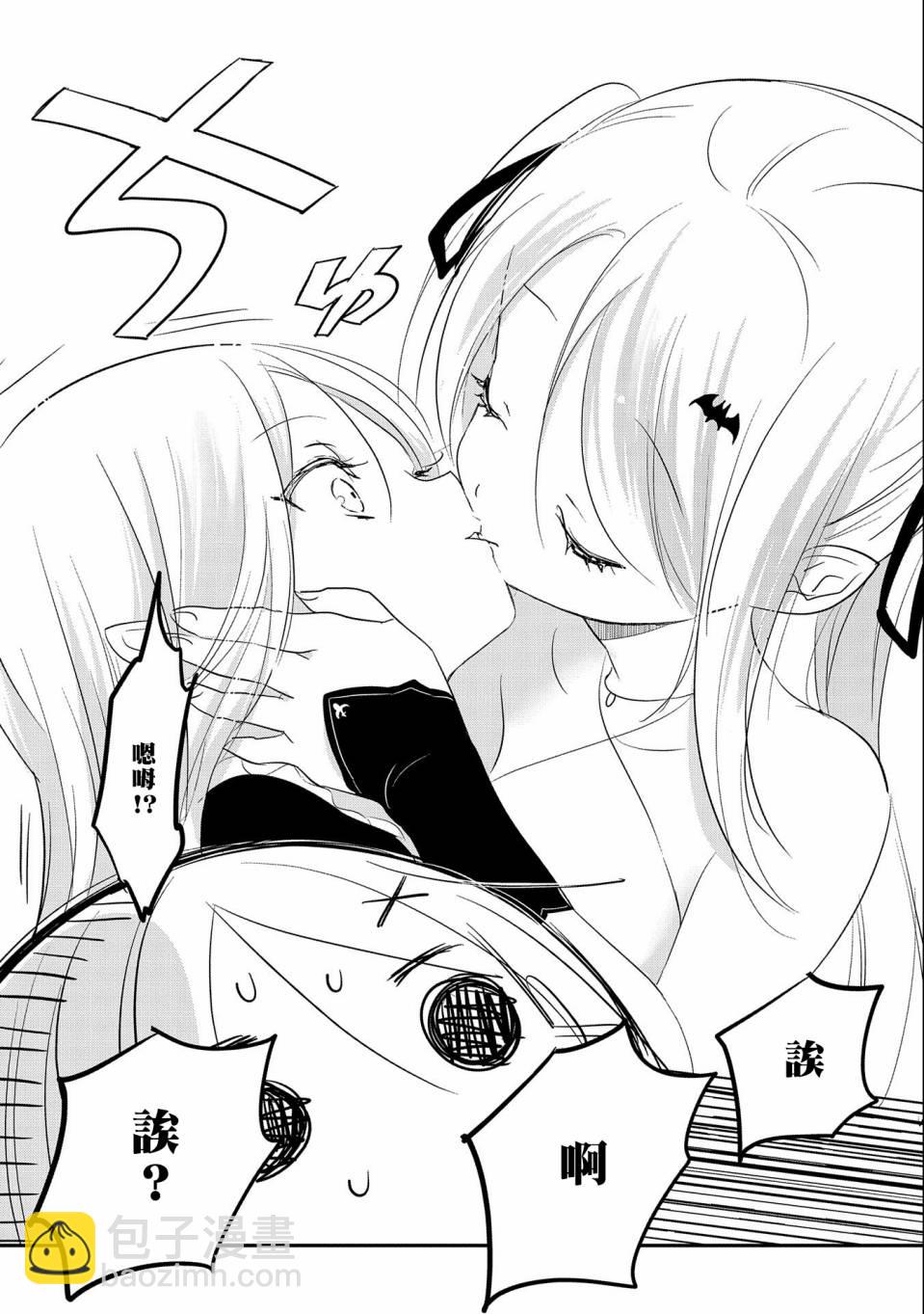 《转生吸血鬼桑想要午睡一下》第45话 第16页